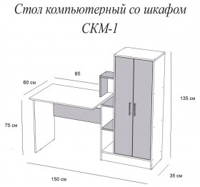 Компьютерный стол СКМ-1 белый в Черлаке - cherlak.katalogmebeli.com | фото 3