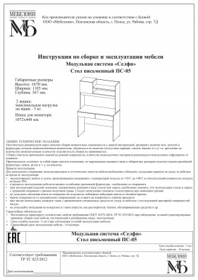 Стол письменный ПС-05 Селфи крафт/белый в Черлаке - cherlak.katalogmebeli.com | фото 4